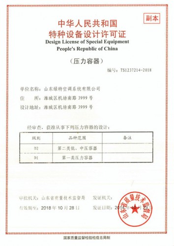特種設(shè)備設(shè)計許可證