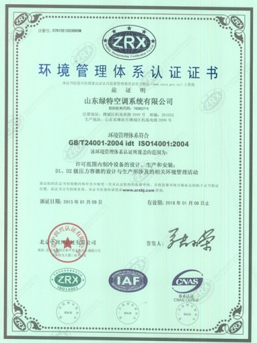 環(huán)境管理體系認(rèn)證證書