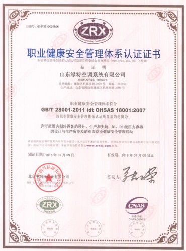 職業(yè)健康安全管理體系認(rèn)證證書