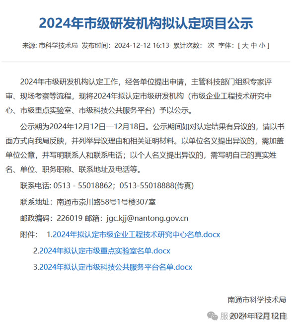 祝賀！昭晟機電獲評南通市企業(yè)工程技術(shù)研究中心！