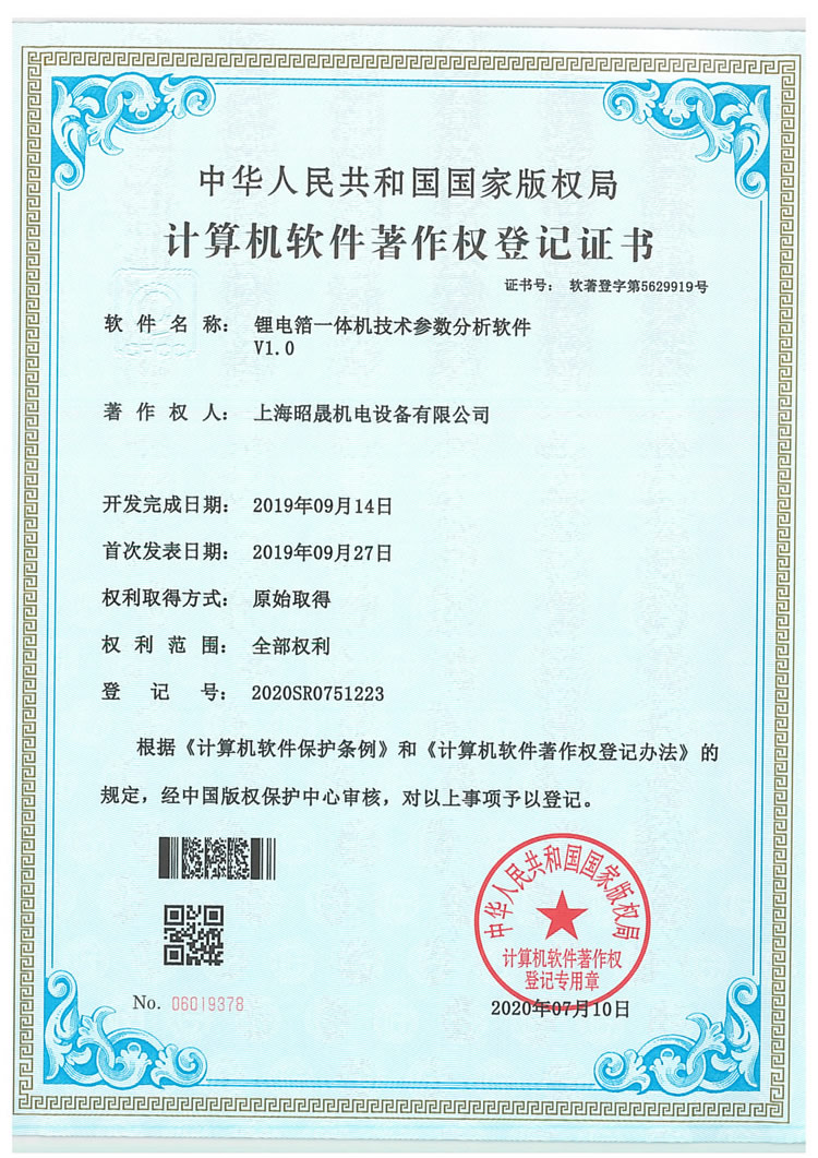 鋰電箔一體機技術(shù)參數分析軟件V1.0