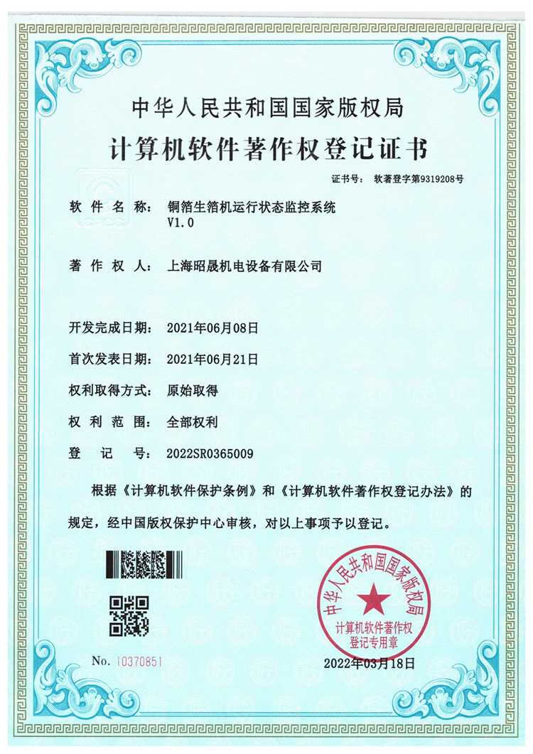 銅箔生箔機運行狀態(tài)監控系統V1.0