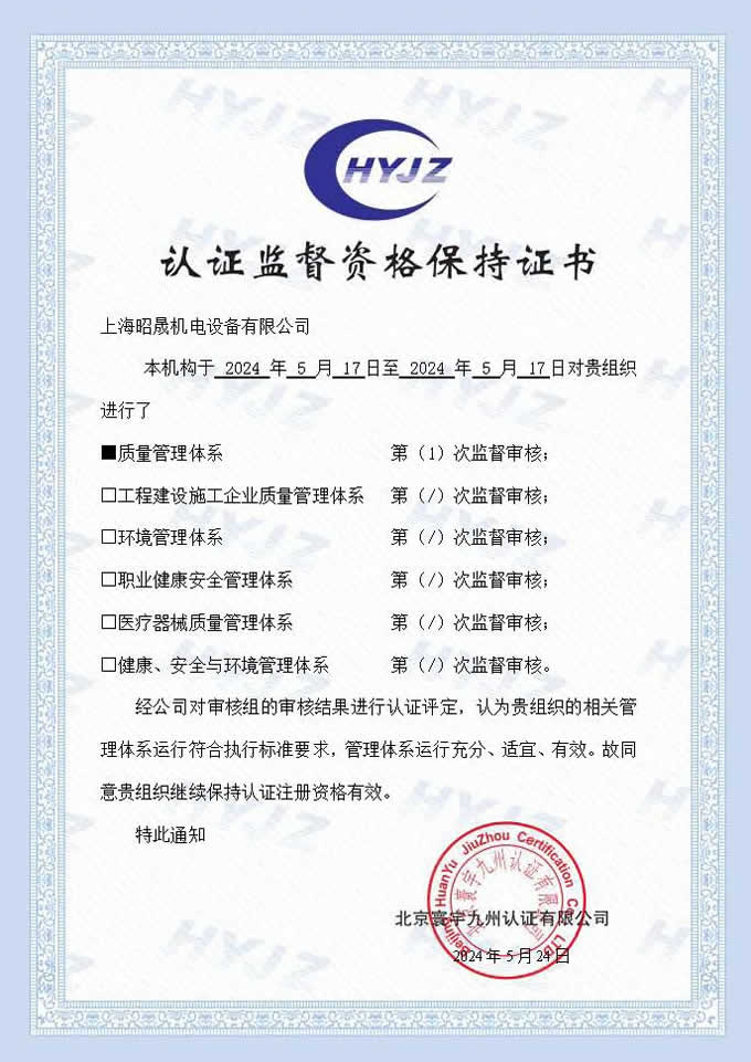 上海昭晟機電設備有限公司