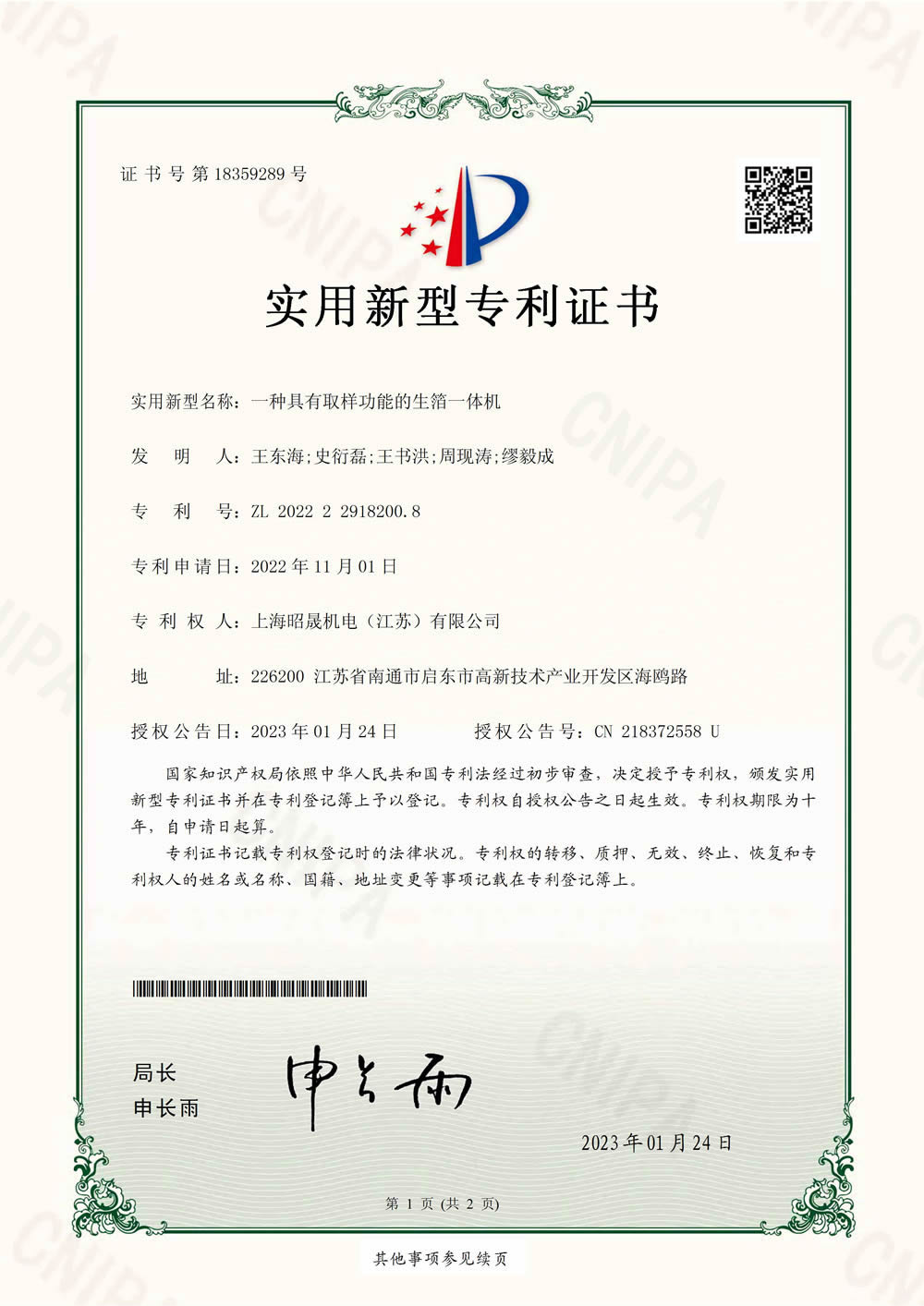 一種具有取樣功能的生箔一體機