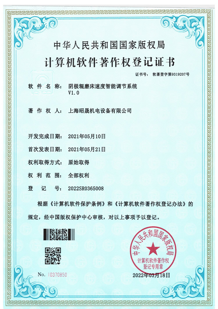 陰極輥磨床速度智能調節系統V1.0