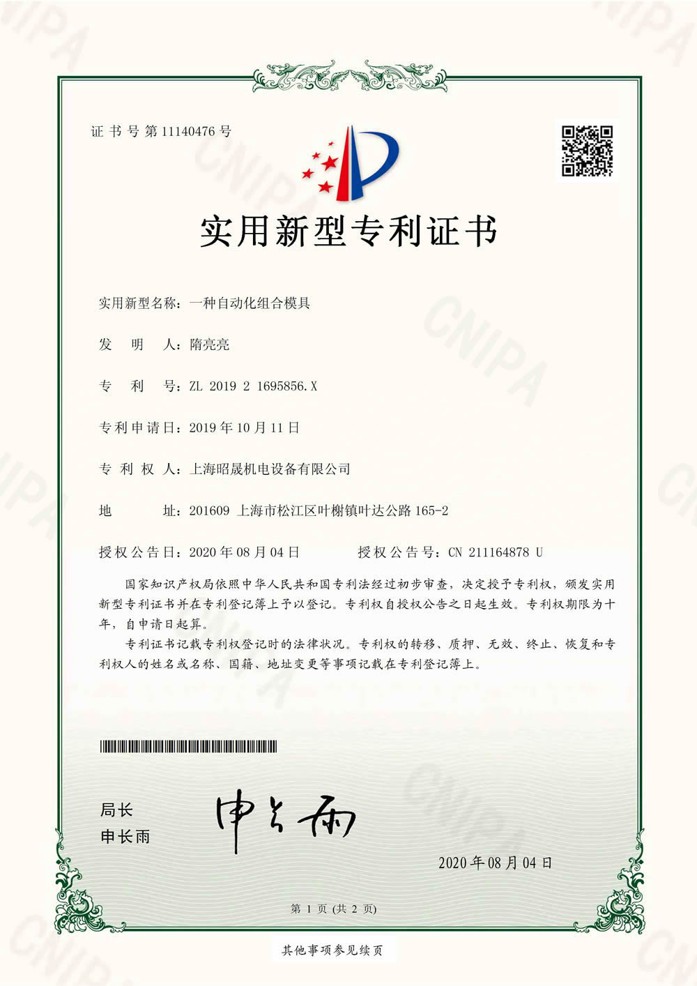 一種自動(dòng)化組合摸具