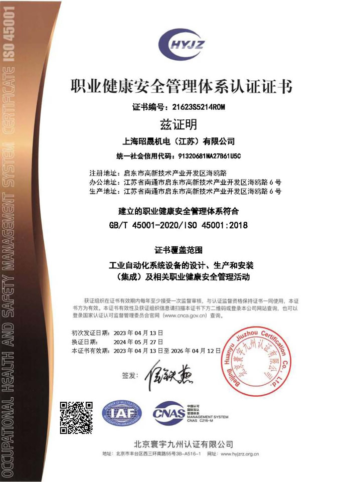 上海昭晟機電（江蘇）有限公司