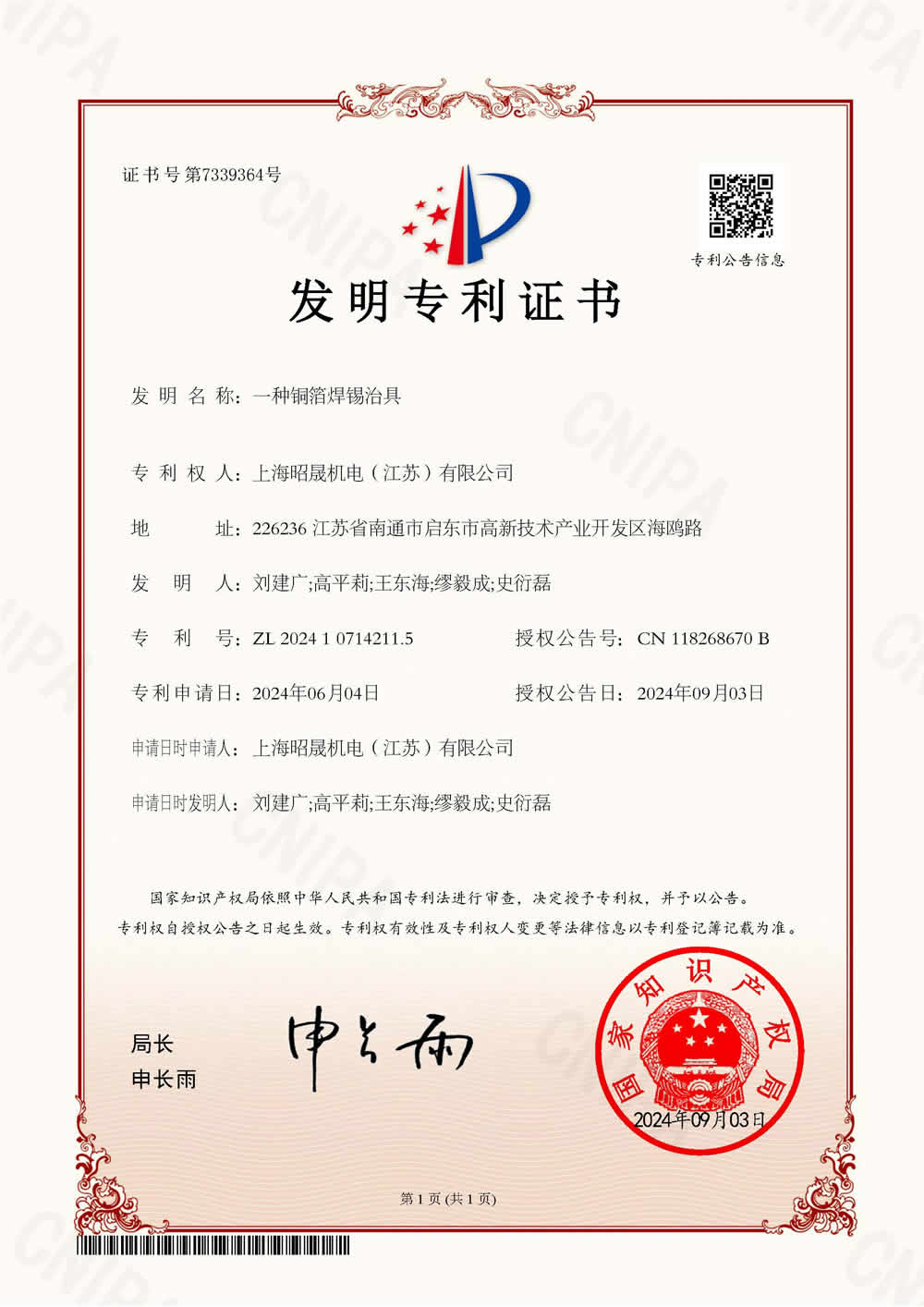 一種銅箔焊錫治具