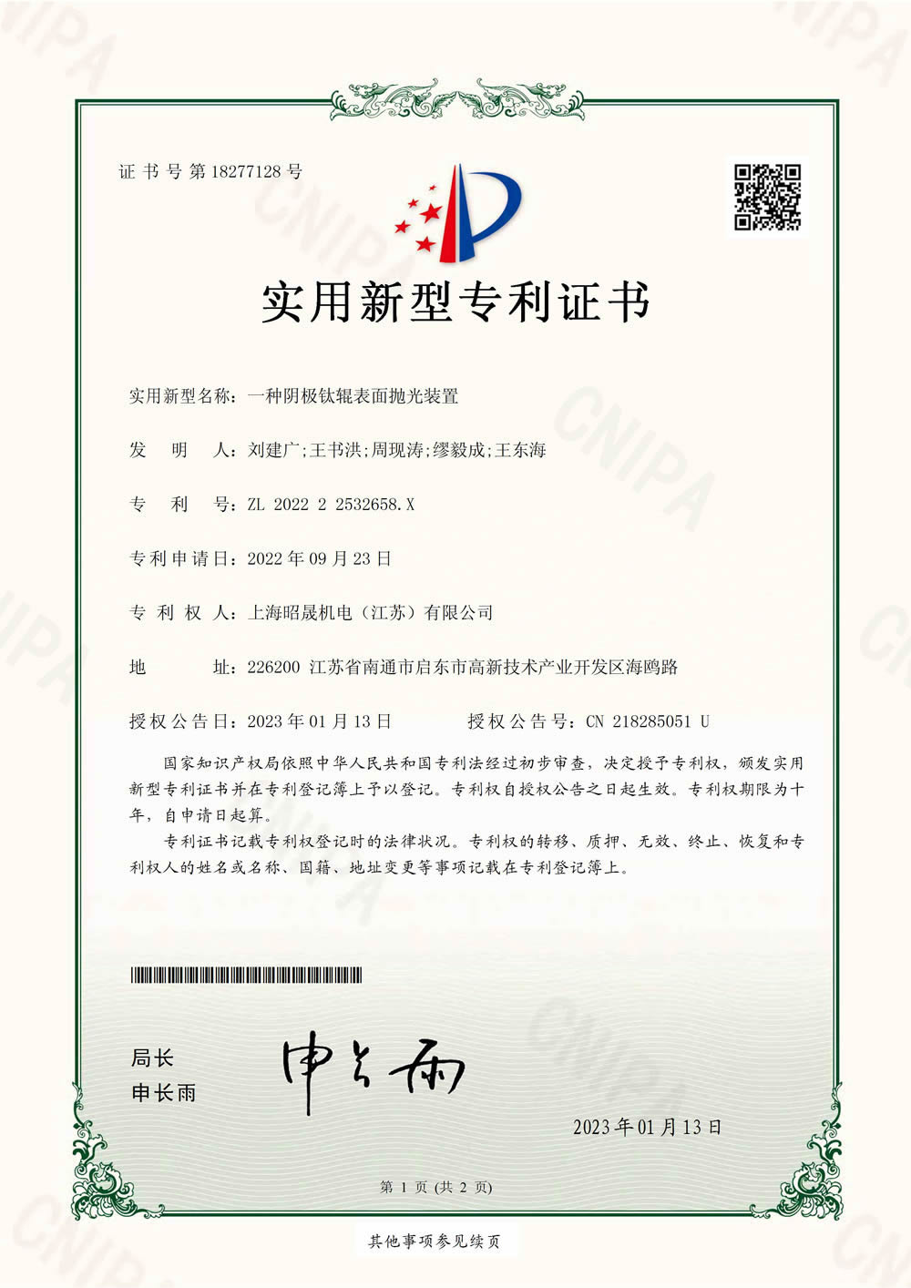 一種陰極鈦輥表面拋光裝置