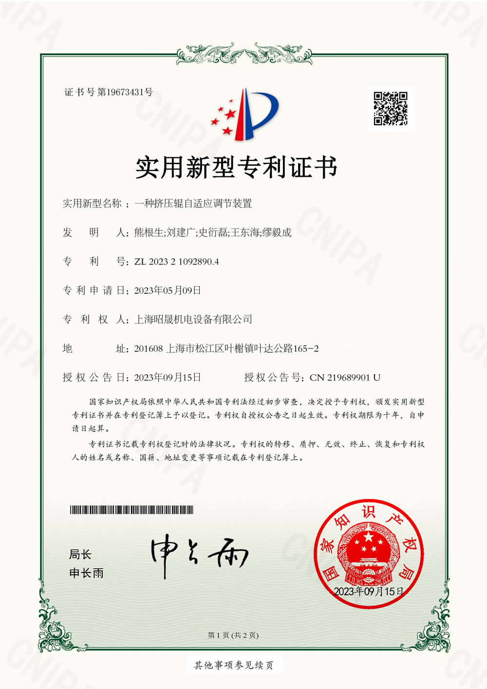 一種擠壓輥自適應調節裝置