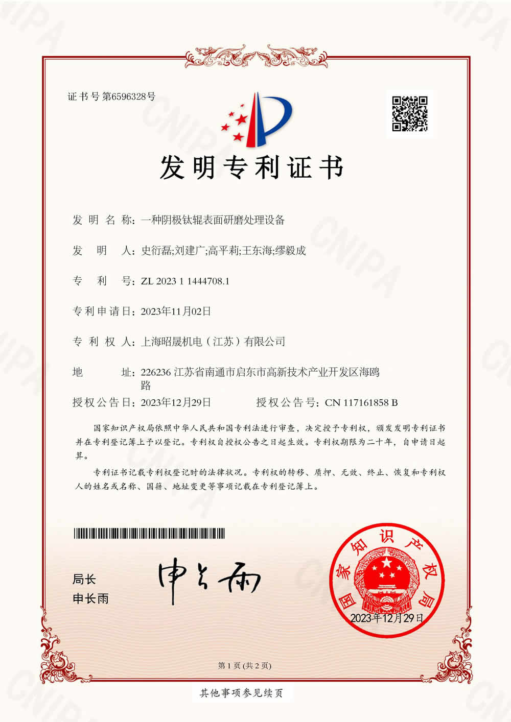 一種陰極鈦輥表面研磨處理設備