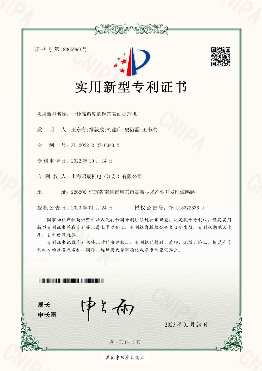 一種高精度的銅箔表面處理機