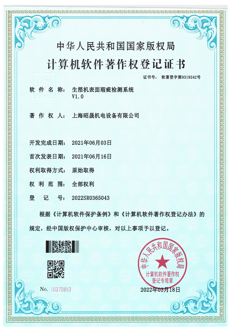生箔機表面瑕疵檢測系統V1.0
