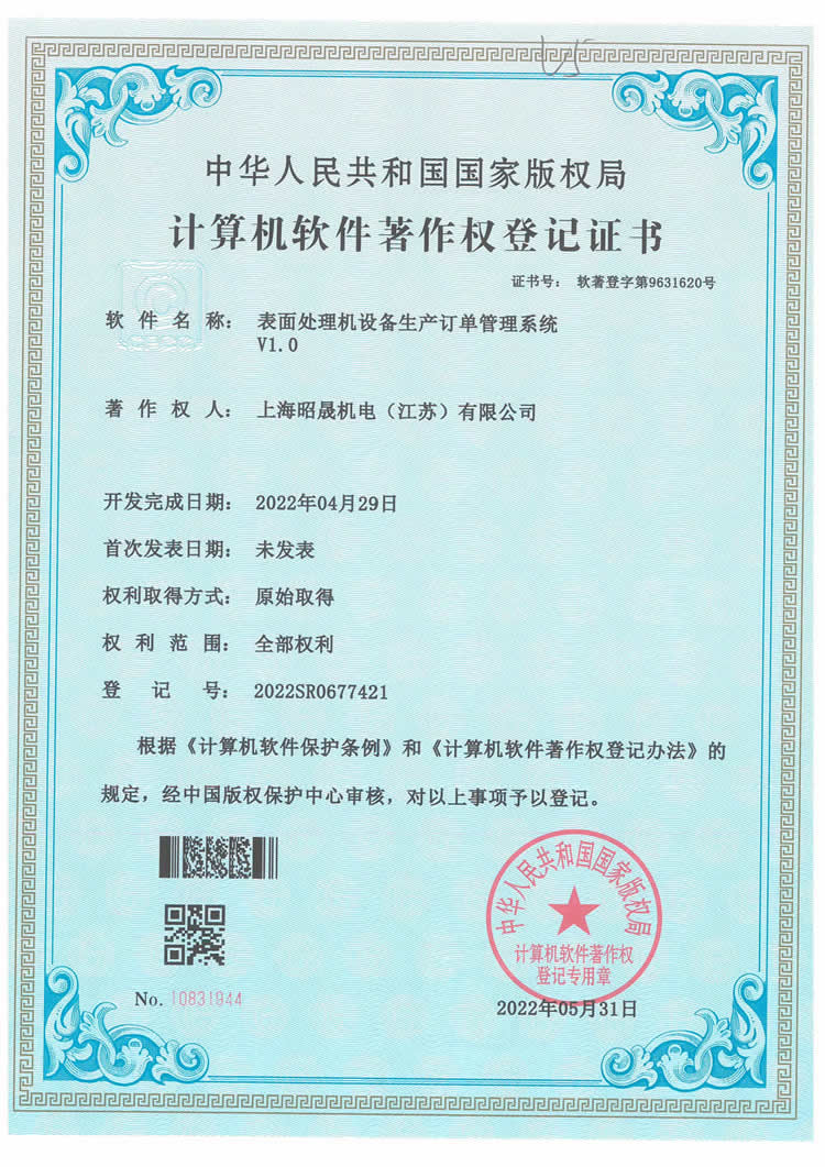 表面處理機設備生產(chǎn)訂單管理系統V1.0