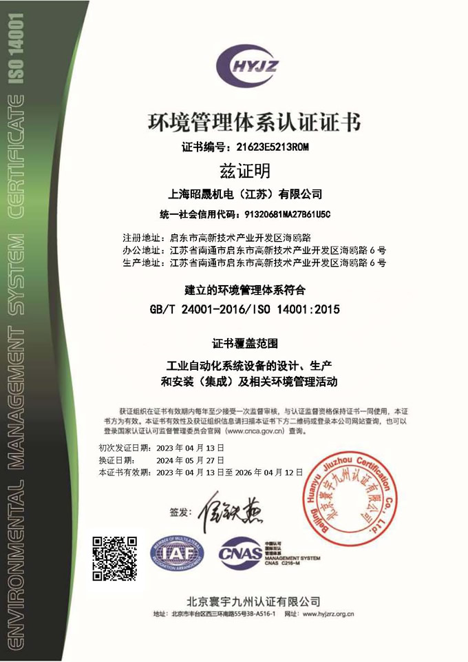 上海昭晟機電（江蘇）有限公司