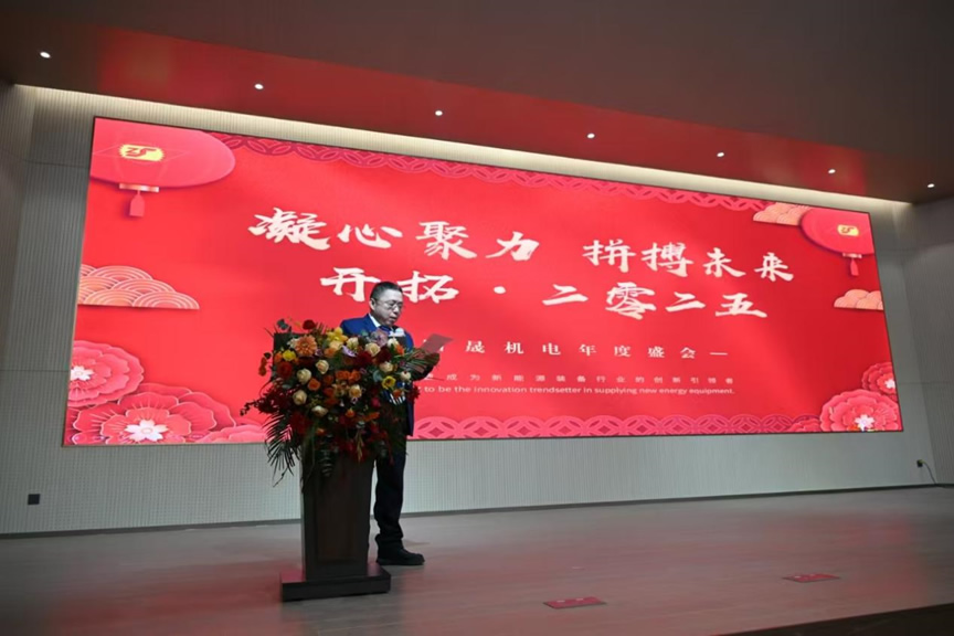 “凝心聚力、拼搏未來(lái)，開(kāi)拓·二零二五，勇毅譜寫(xiě)新時(shí)代的輝煌篇章”——昭晟機電2024年總結表彰大會(huì )暨聯(lián)歡晚會(huì )圓滿(mǎn)落幕