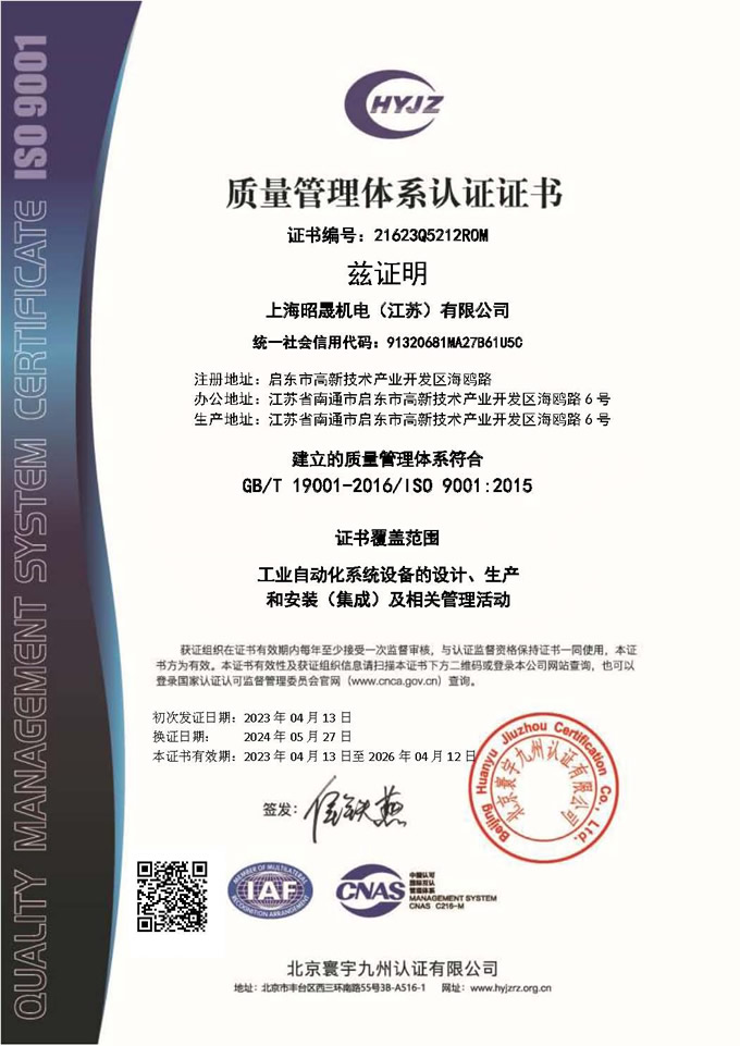 上海昭晟機電（江蘇）有限公司