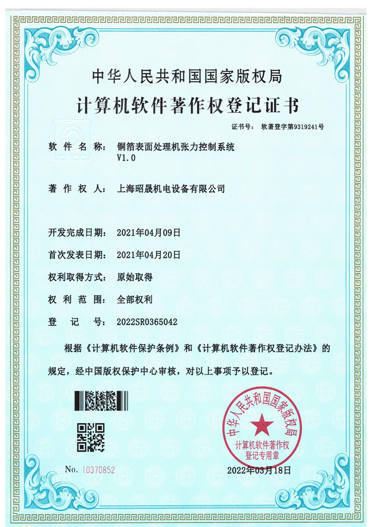 銅箔表面處理機張力控制系統V1.0