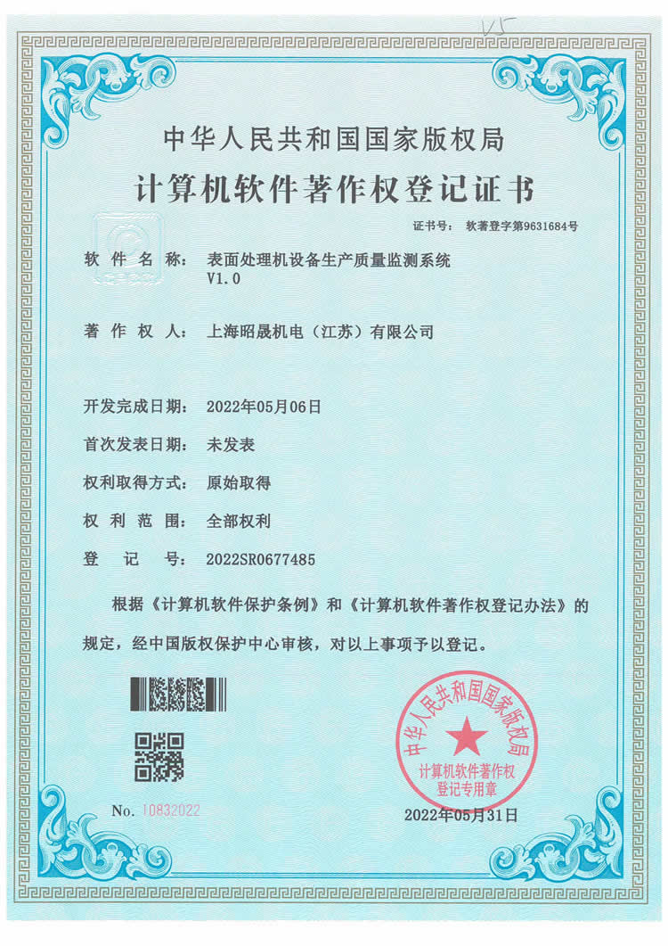 表面處理機設備生產(chǎn)質(zhì)量監測系統V1.0