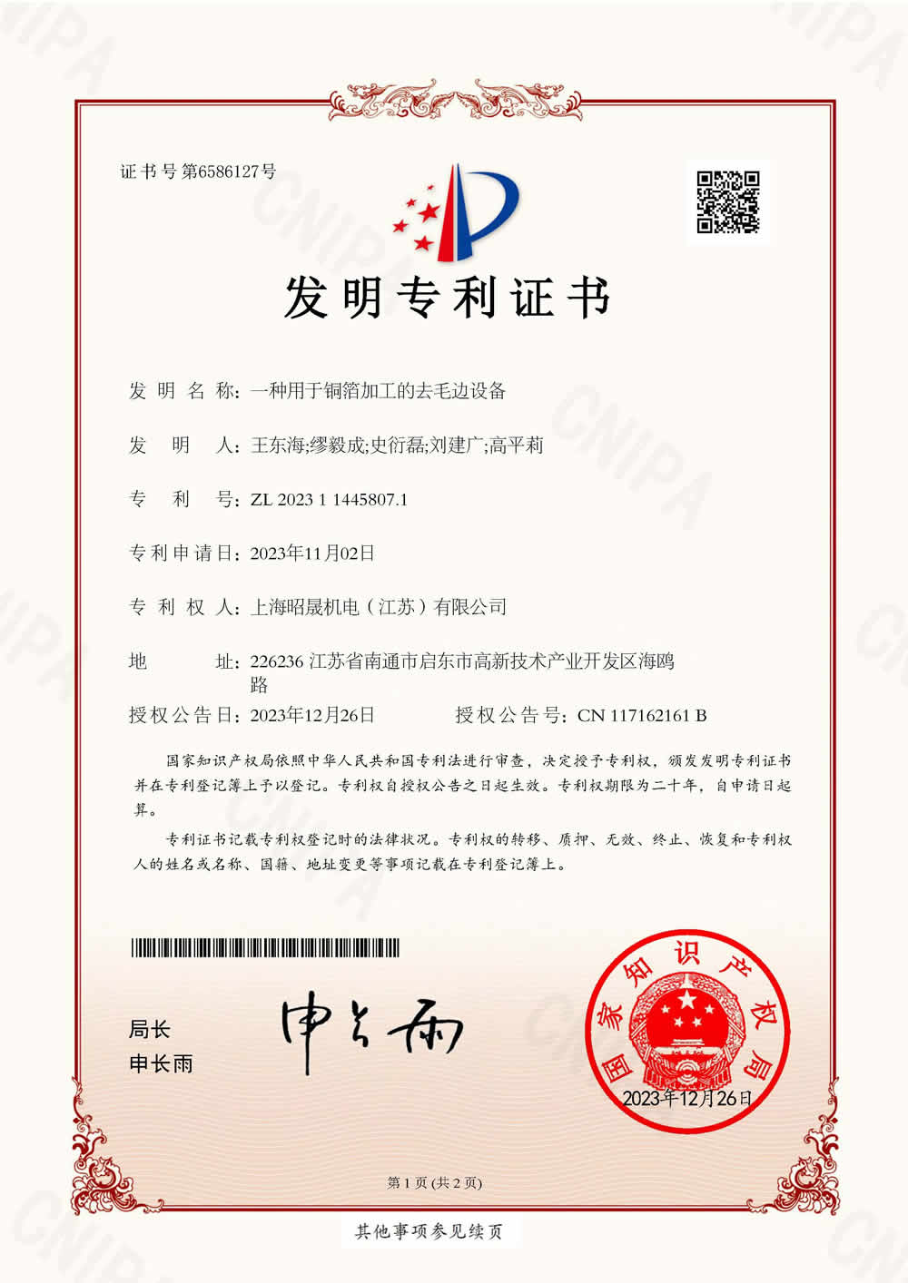 一種用于銅箔加工的去毛邊設備