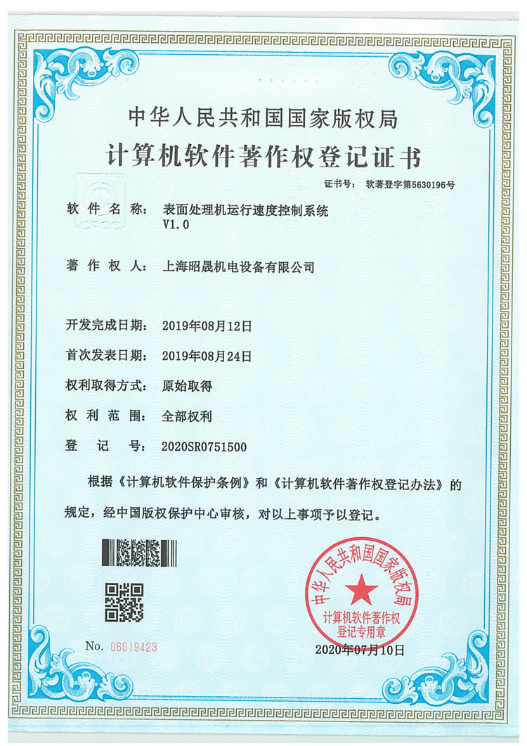 表面處理機運行速度控制系統V1.0