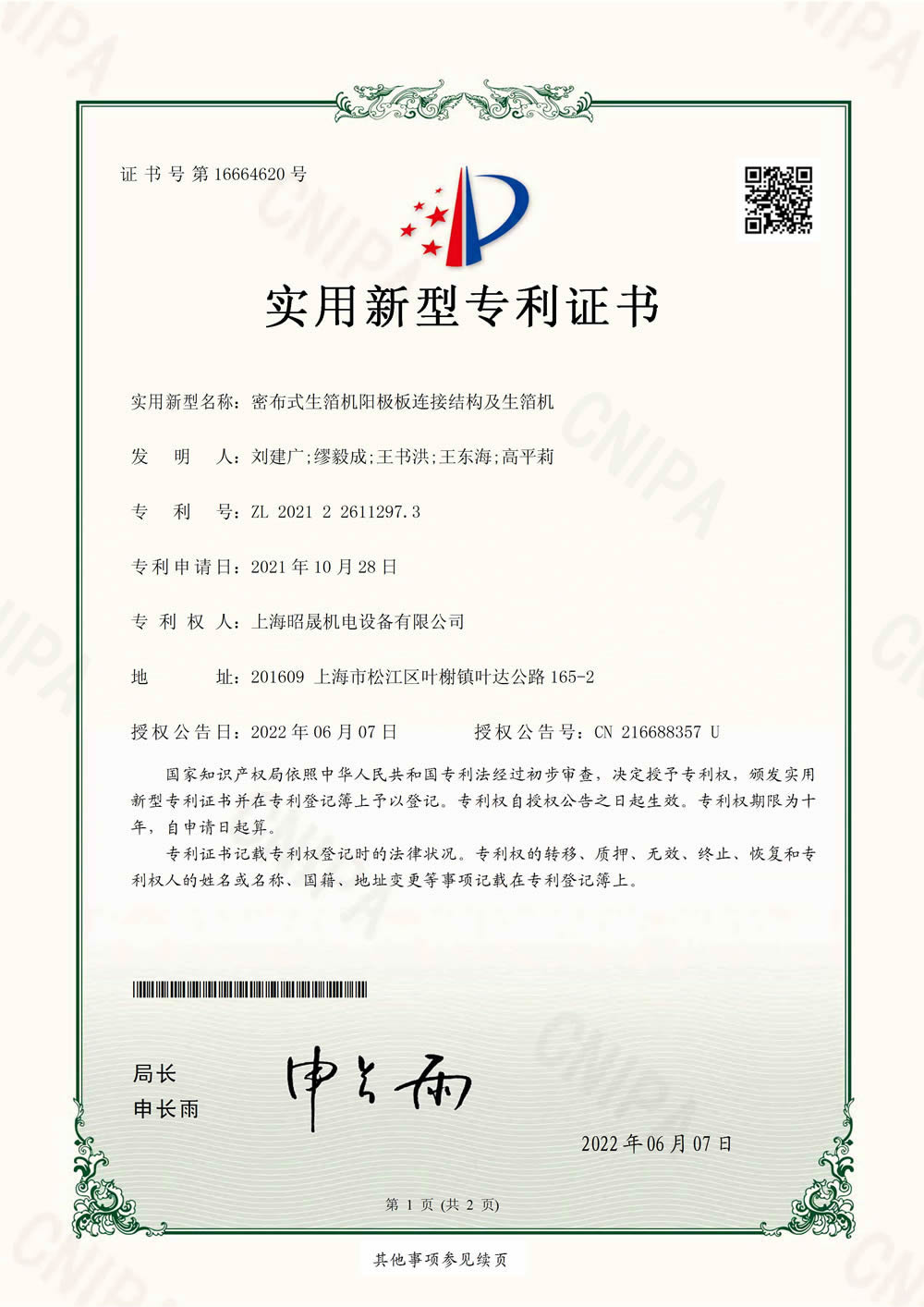 密布式生箔機陽(yáng)極板連接結構及生箔機
