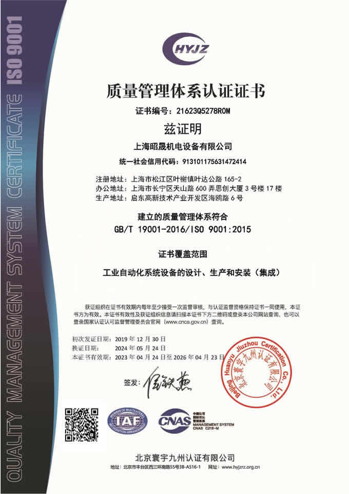 上海昭晟機電設備有限公司