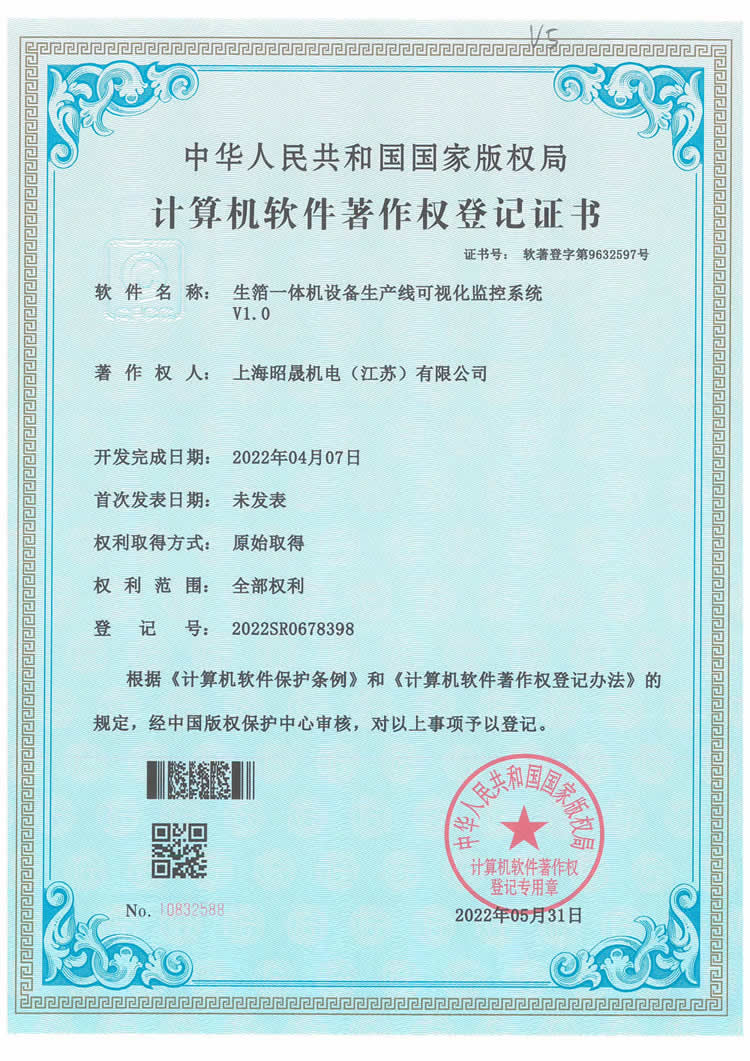 生箔一體機設備生產(chǎn)線(xiàn)可視化監控系統V1.0