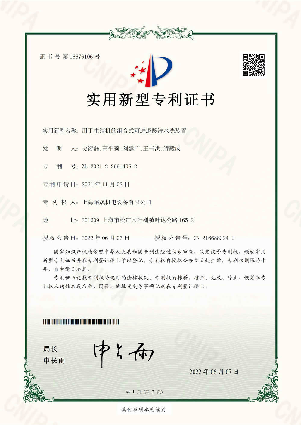 用于生箔機的組合式可進(jìn)退酸洗水洗裝置