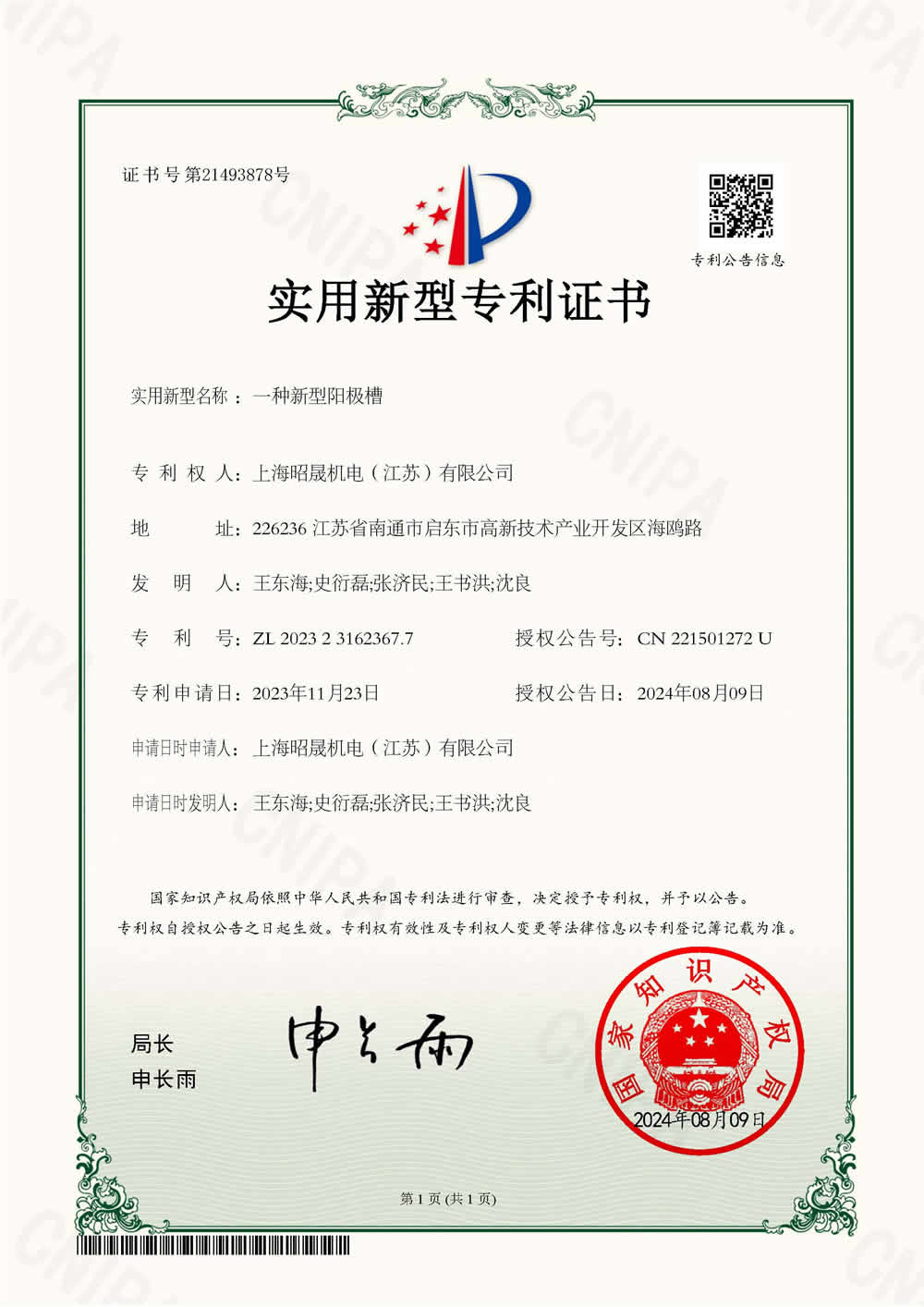 一種新型陽(yáng)極槽