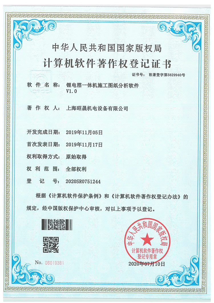 鋰電箔一體機施工圖紙分析軟件V1.0