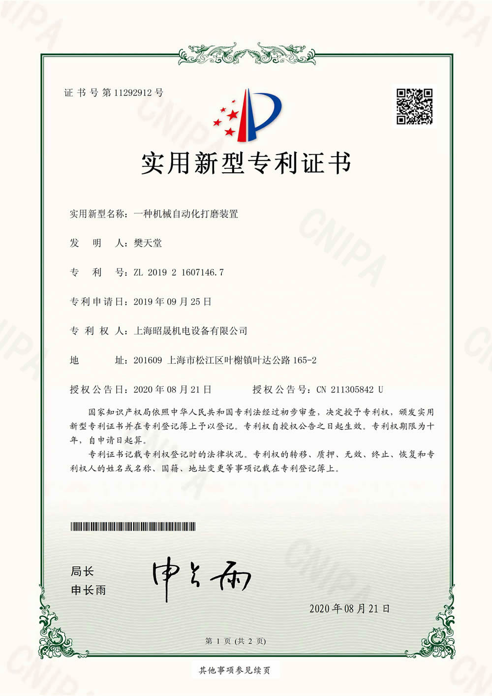 一種機械自動(dòng)化打磨裝置