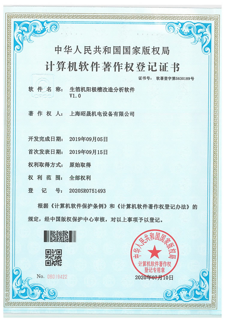 生箔機陽(yáng)極槽改造分析軟件V1.0
