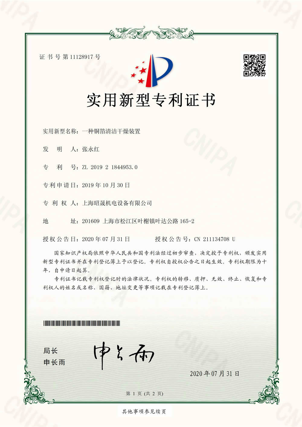 一種銅箔清潔干燥裝置