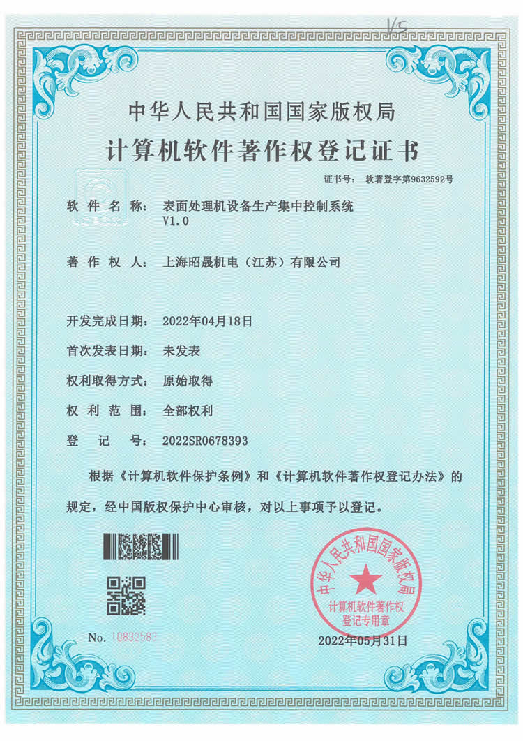 表面處理機設備生產(chǎn)集中控制系統V1.0