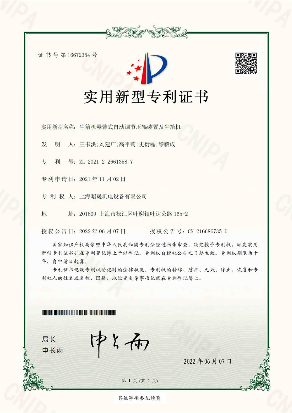 生箔機懸臂式自動(dòng)調節壓輥裝置及生箔機
