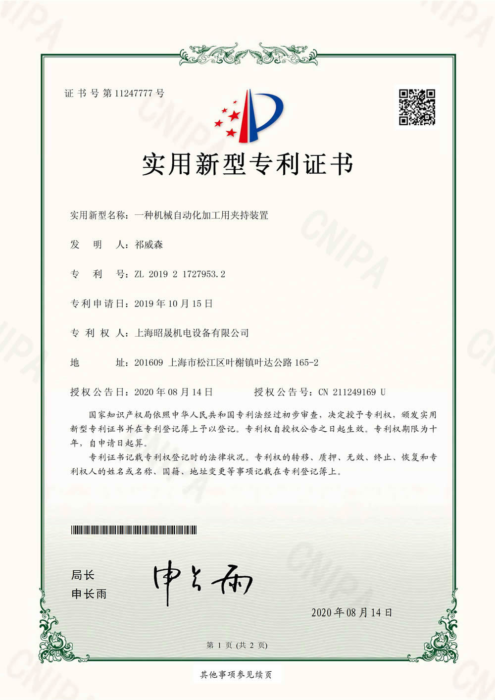 一種機械自動(dòng)化加工用夾持裝置