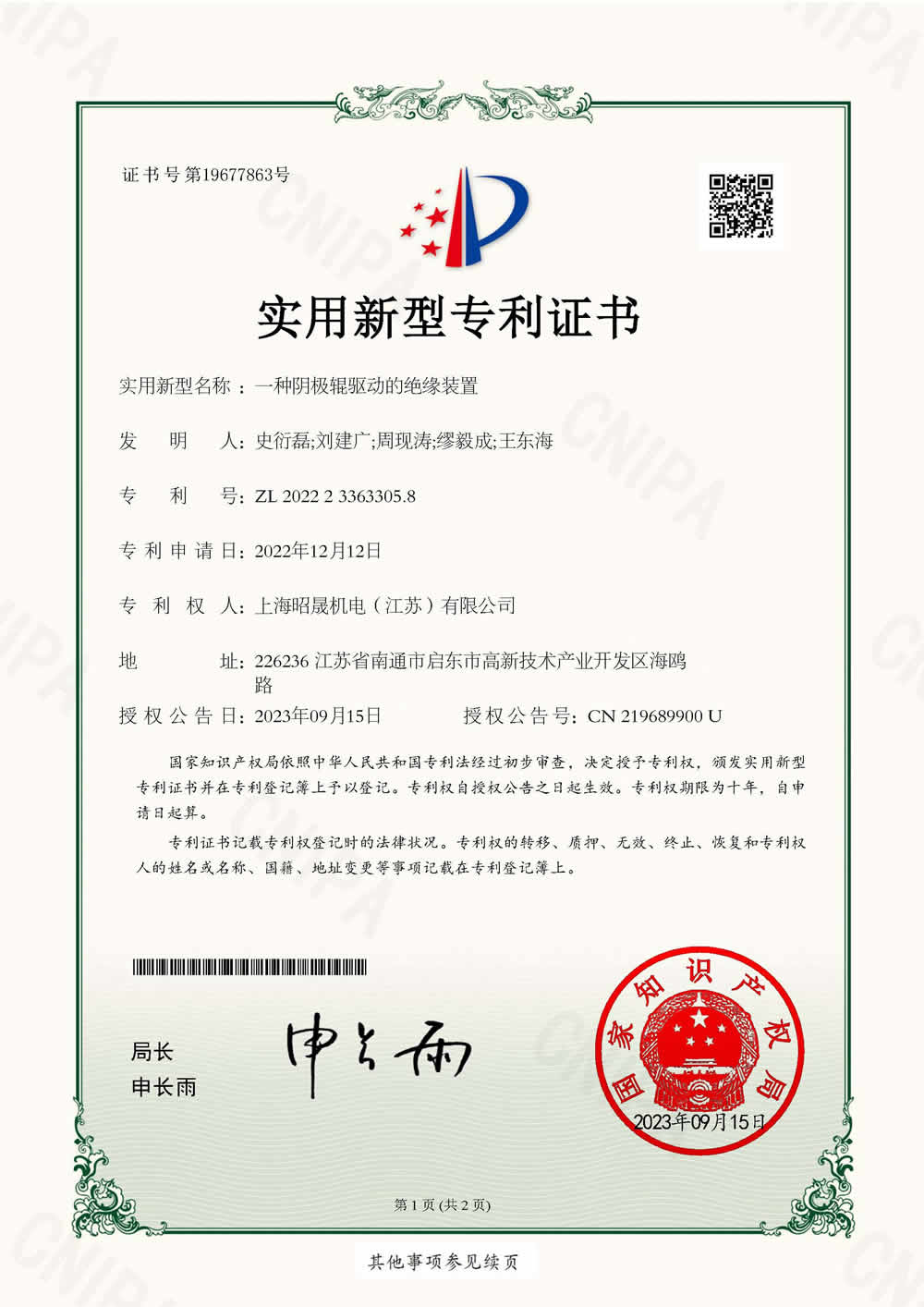 一種陰極輥驅動(dòng)的絕緣裝置