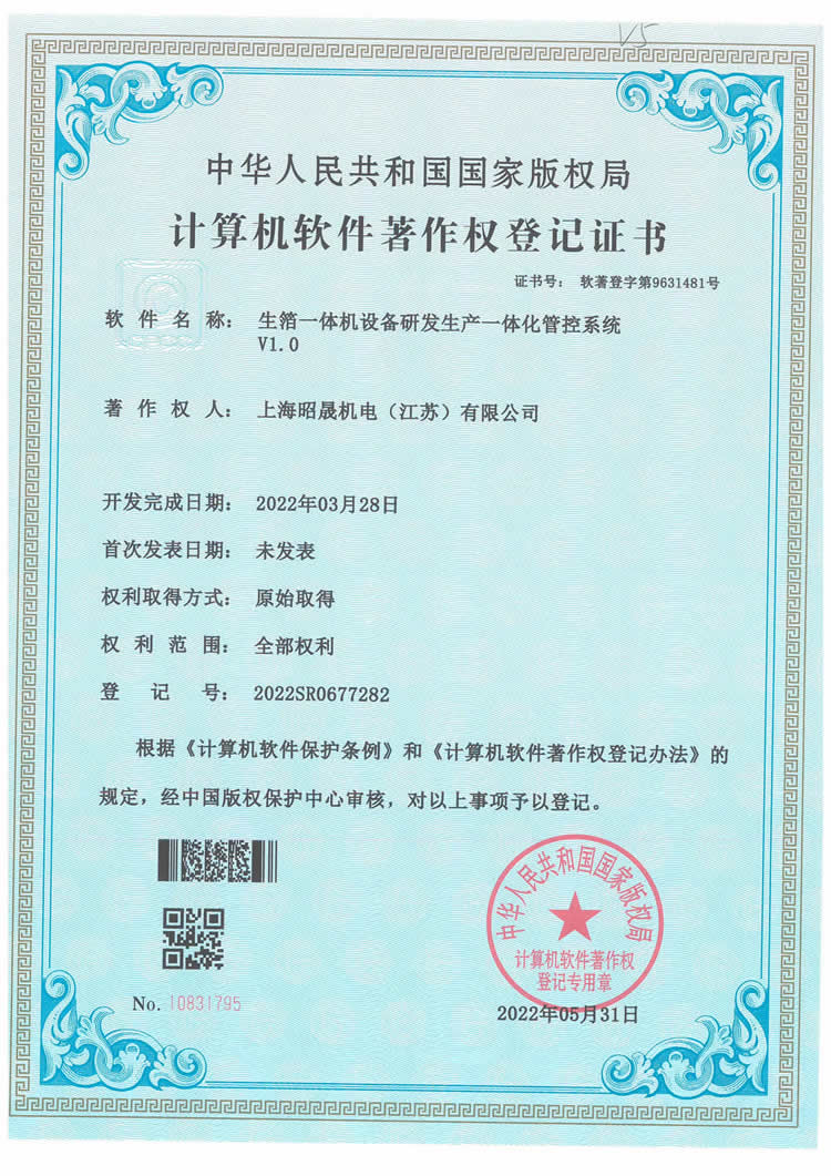 生箔一體機設備研發(fā)生產(chǎn)一體化管控系統V1.0