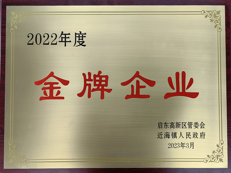 2022年度金牌企業(yè)