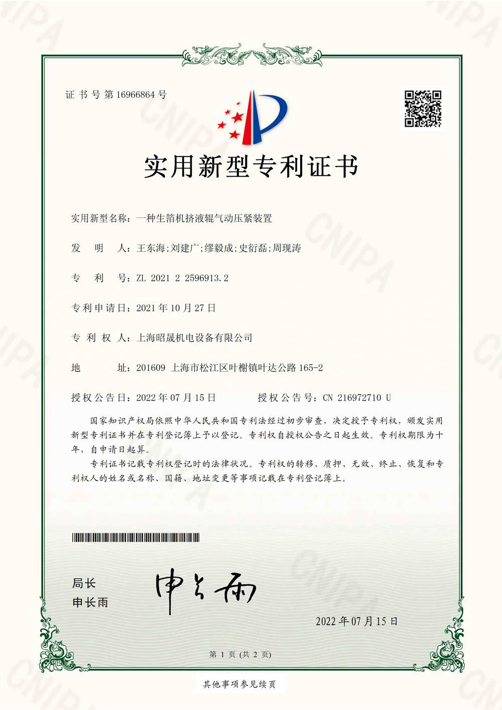 一種生箔機擠液輥氣動(dòng)壓緊裝置