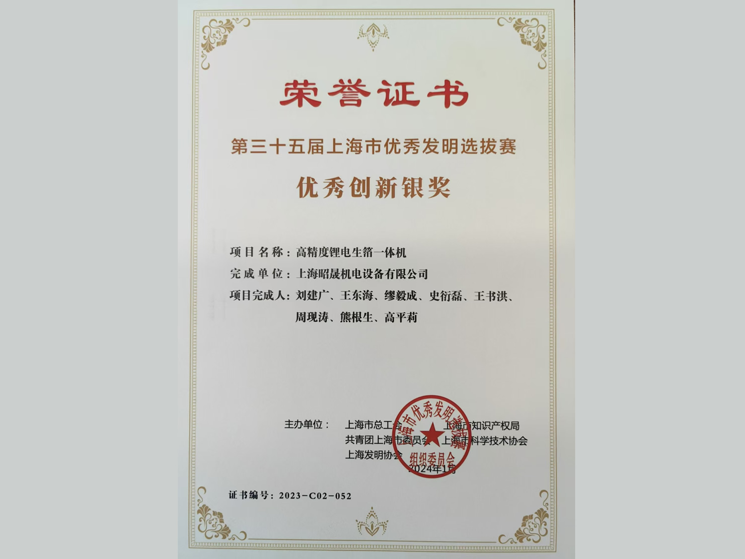第三十五屆上海市優(yōu)秀發(fā)明選拔賽優(yōu)秀創(chuàng  )新銀獎